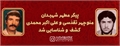 پیکر مطهر شهیدان "علی اکبر محمدی" و "منوچهر تقدسی "کشف شد +تصاویر