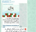 اطلاعیه/ تکذیب خبر مغرضانه کانال"آمد نیوز"