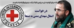 نامه سردار باقرزاده به رئیس کمیته بین الملل صلیب سرخ در ایران