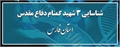 شناسایی هویت 3 شهید گمنام دوران دفاع مقدس +مشخصات