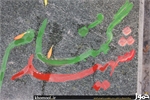 مزار شهدای گمنام رامسر مرمت می‌شود