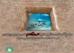 تشییع و خاکسپاری شهدای گمنام