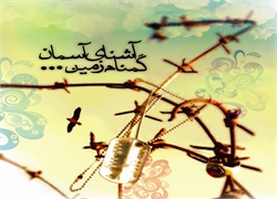 پوستر تشییع و خاکسپاری شهدای گمنام دانشگاه شاهد