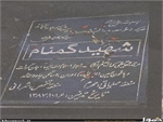شهید گمنام
