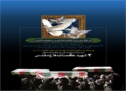 پوستر تشییع و خاکسپاری شهدای گمنام