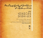 مسابقه طراحی یادمان شهید گمنام دانشگاه سیستان و بلوچستان