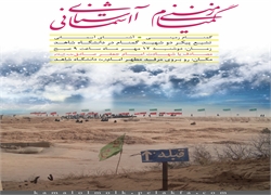 پوستر تشییع و خاکسپاری شهدای گمنام دانشگاه شاهد