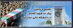 دانشگاه عالی دفاع ملی میزبان دو شهید گمنام می باشد