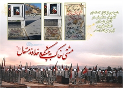 مشتی خاک به پیشگاه خداوند متعال