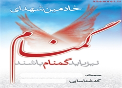 کارت خادمی تشییع و تدفین شهدای گمنام در استان اردبیل