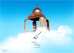 حرم شهدای گمنام تپه نور الشهداء شهرکرد