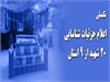 خبرتکمیلی/پیکر پاک و مطهر 20شهید دوران دفاع مقدس از9 استان شناسایی گردید