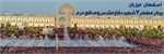 استان اصفهان میزبان 7 شهید دوران دفاع مقدس و مدافع حرم