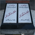 تجدید میثاق خدام حرم رضوی با شهدای گمنام در دانشگاه امام خمینی قزوین