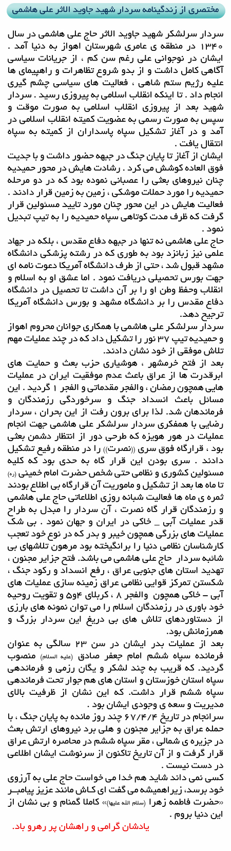 علی هاشمی