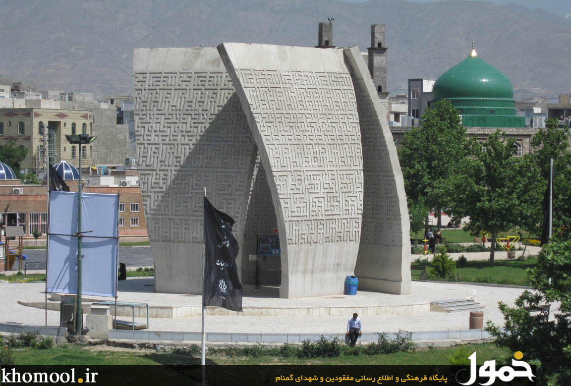 حرم مطهر شهدای گمنام تهرانسر