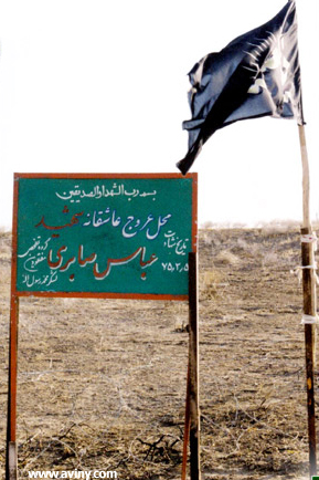 شهید عباس صایری