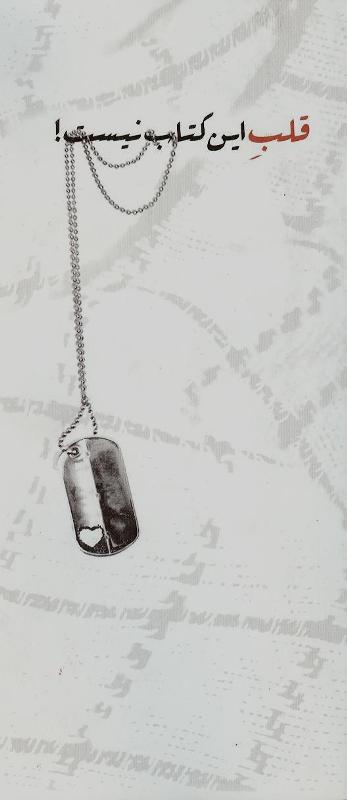 قلب این کتاب نیست