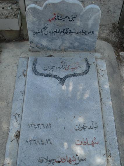 آنانکه خواستند گمنام بمانند