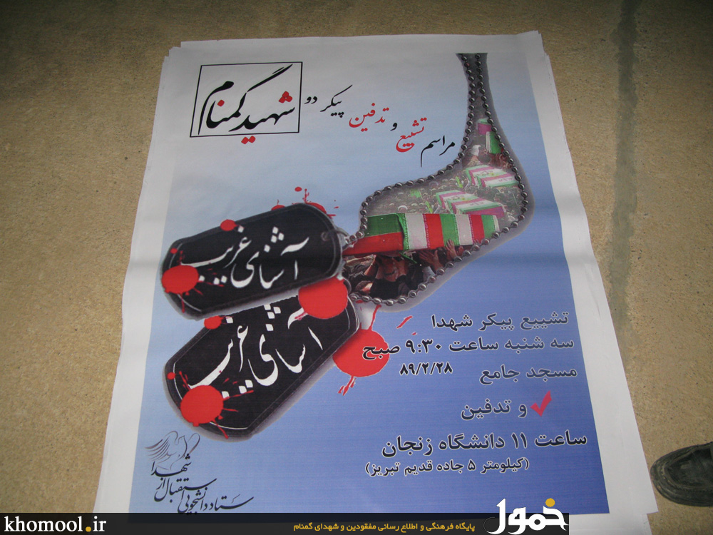 تشییع و خاکسپاری شهدای گمنام زنجان