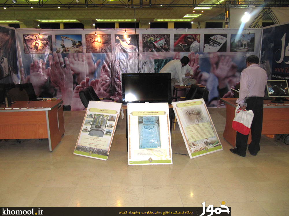 پایگاه فرهنگی و اطلاع رسانی مفقودین و شهدای گمنام