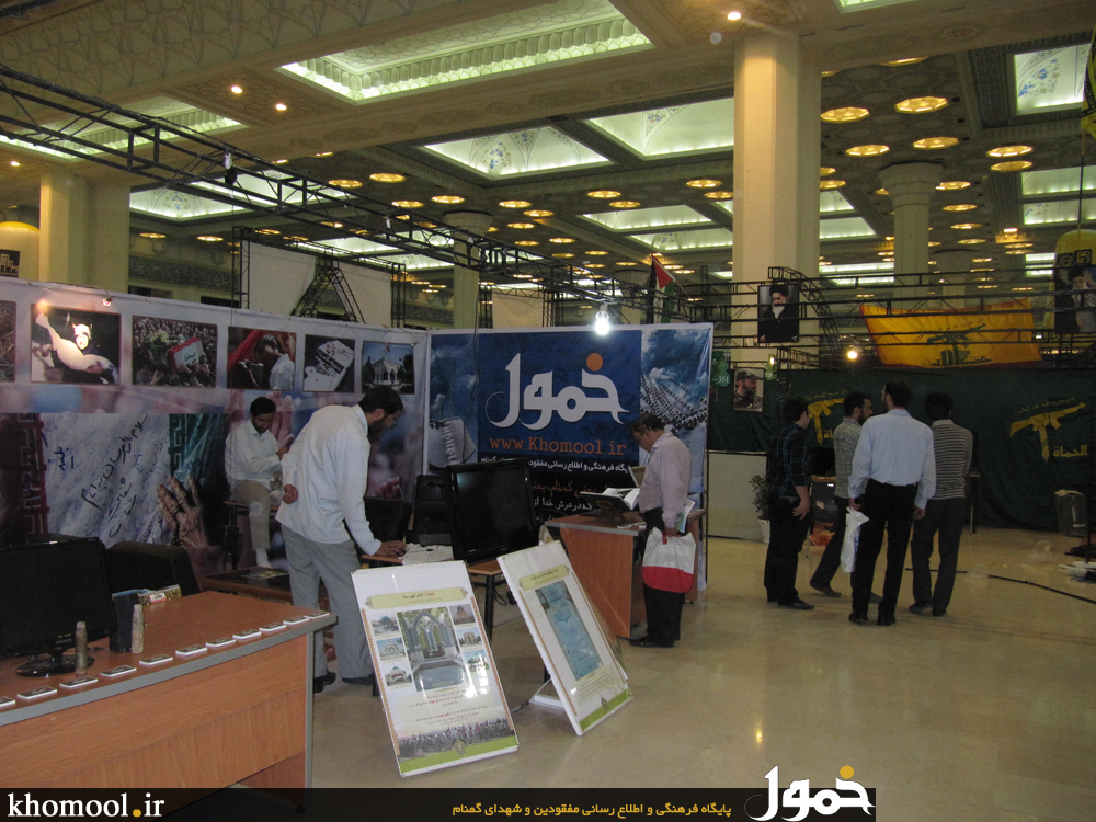 پایگاه فرهنگی و اطلاع رسانی مفقودین و شهدای گمنام