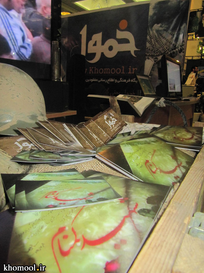 خمول در چهارمین نمایشگاه رسانه های دیجیتال