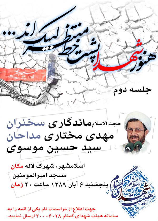 جلسه دوم هیئت شهدای گمنام اسلامشهر