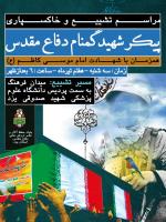 گزارش تصویری تجدید پیمان با شهید گمنام