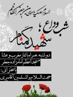 گزارش تصویری تجدید پیمان با شهید گمنام