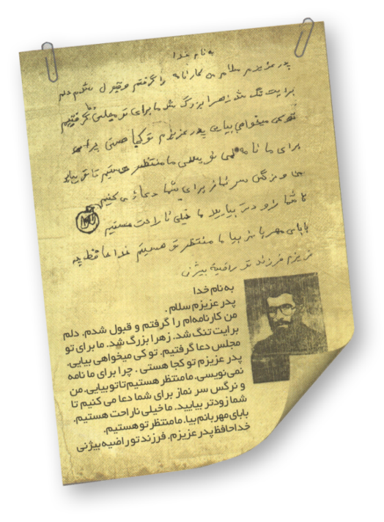 نامه ای به بابا