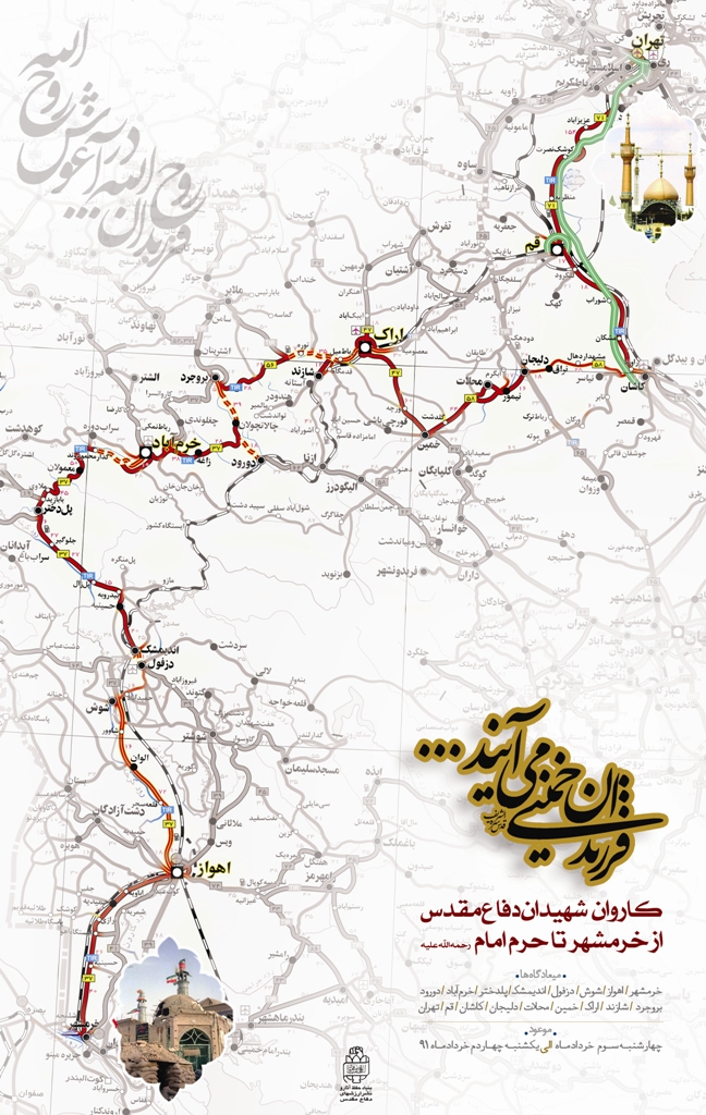 کاروان فرزندان روح الله در آغوش روح الله
