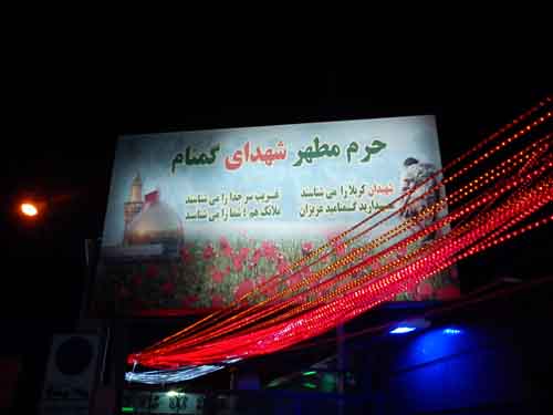 شب های قدر درجوار مزار شهدای گمنام مهدیه امام حسن مجتبی (ع)