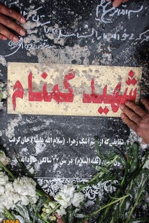 تشییع شهید گمنام در مرند تبریز