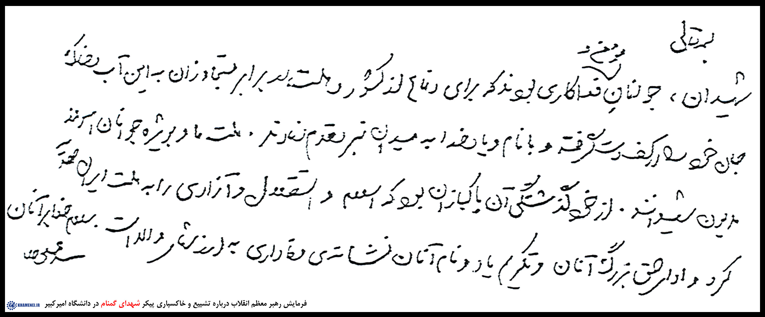 دست نوشت رهبری