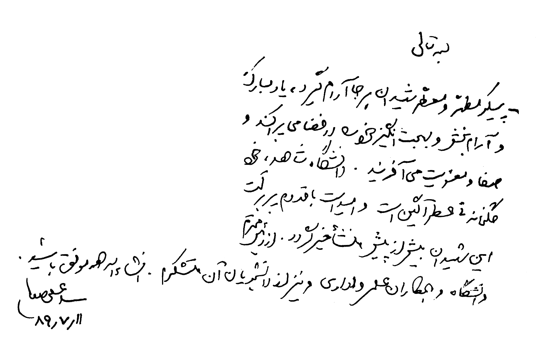 دانشگاه شاهد