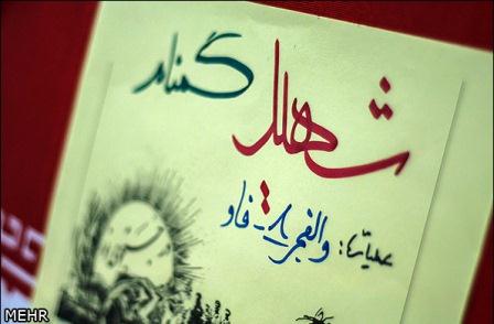 تشییع شهدای گمنام در استان گلستان