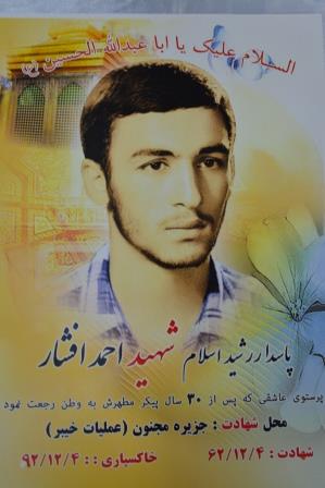 احراز هویت شهید 