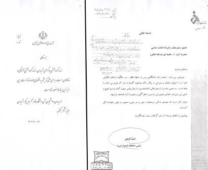 پیام رهبر به دانشگاه الزهرا