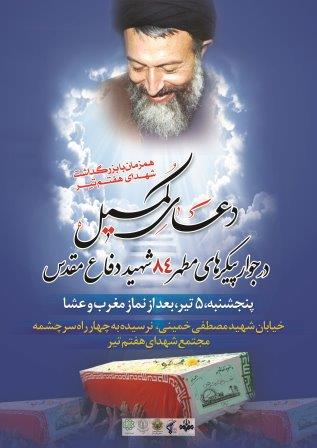پوستر مراسم 7 تیر