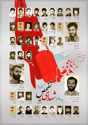 شهدای عملیات تفحص(1)