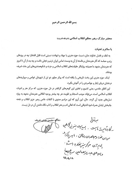 حوزه‌ی هنری