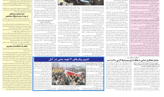 بازتاب تشییع شهدای دفاع مقدس و یمنی در جراید 3