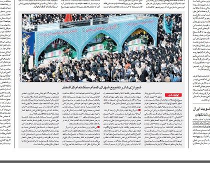 بازتاب تشییع شهدای دفاع مقدس و یمنی در جراید 4