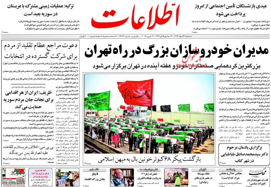 ورود پیکر مطهر 68 شهید دوران دفاع مقدس از طریق اروند رود 1