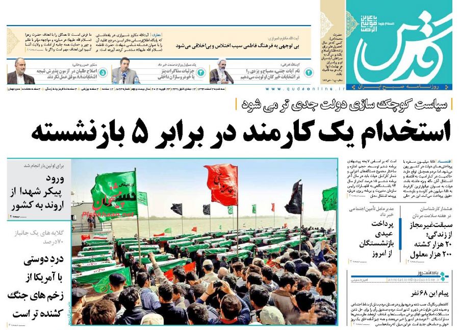 ورود پیکر مطهر 68 شهید دوران دفاع مقدس از طریق اروند رود 2