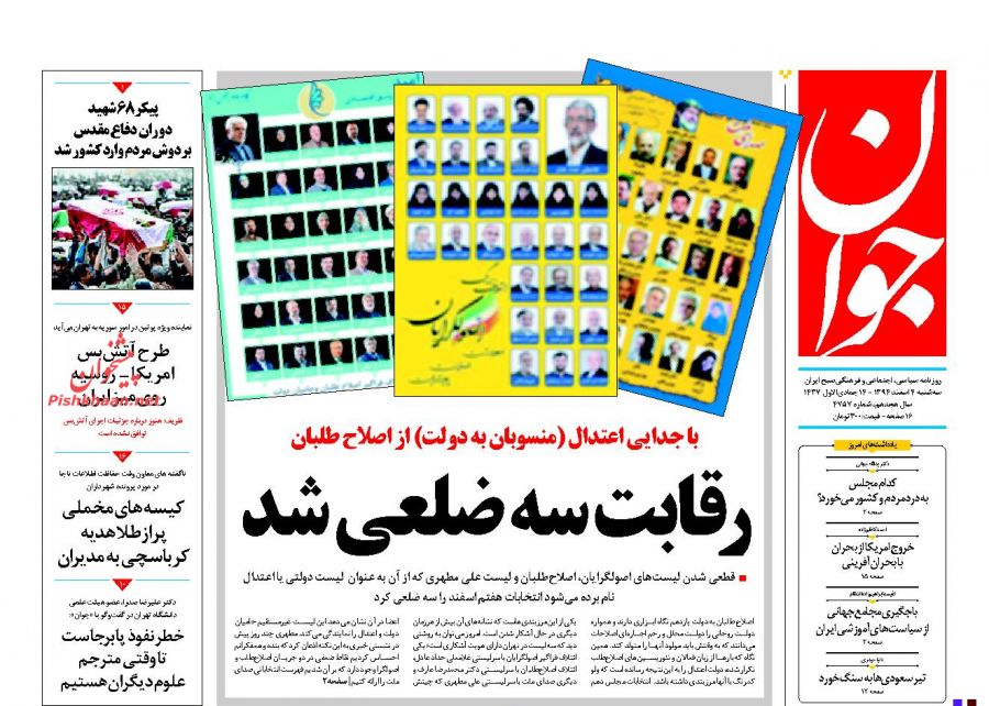 ورود پیکر مطهر 68 شهید دوران دفاع مقدس از طریق اروند رود 3