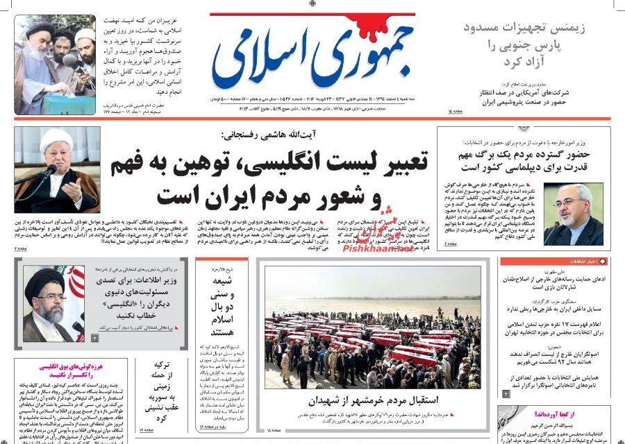 ورود پیکر مطهر 68 شهید دوران دفاع مقدس از طریق اروند رود 4