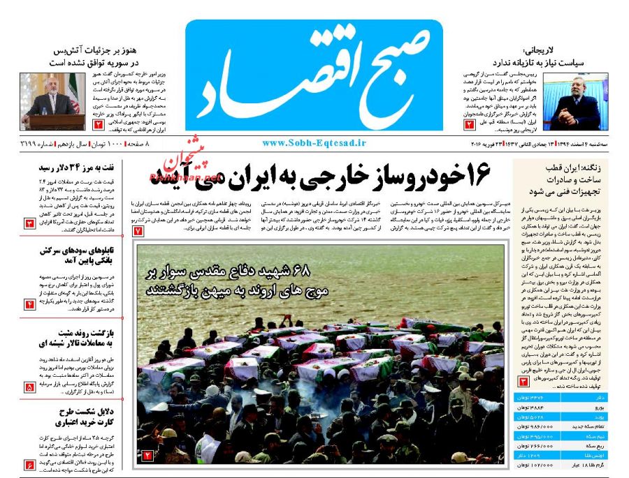 ورود پیکر مطهر 68 شهید دوران دفاع مقدس از طریق اروند رود 8