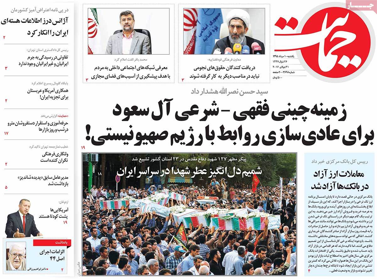 انعکاس تشییع 127 شهید دوران دفاع مقدس در جراید 8